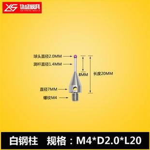 新品探针三座标测针钨钢探针红宝石测头CNC机床专用测针螺纹M4 钨