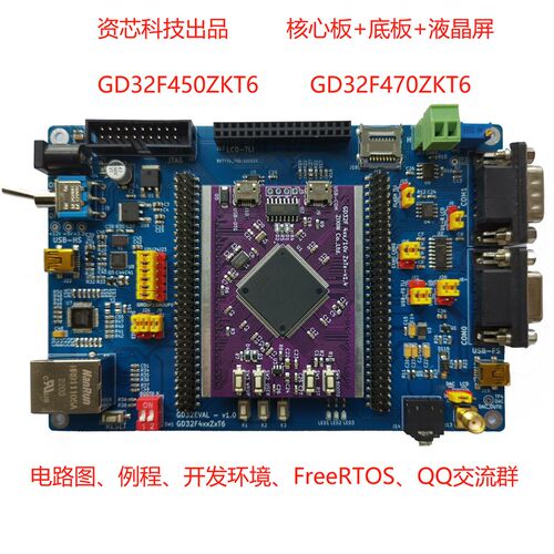 资芯 兆易创新GD32F450 GD32F470开发板 GD32开发板 STM32开发板
