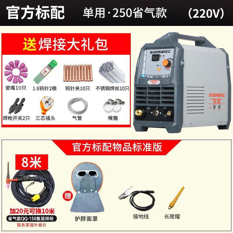 WS-200A 250A逆变直流不锈钢220V电焊/氩弧焊机两用电焊机