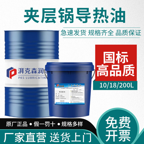 高温导热油L-QB300夹层锅传热油