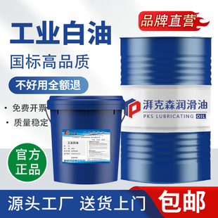 工业白油白矿油石蜡颗粒拌料无色无味3#5/10/15/32/46/68号100