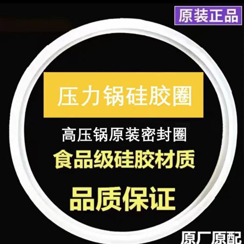 giao焦亚食品级硅胶材质22口径压力锅通用密封圈