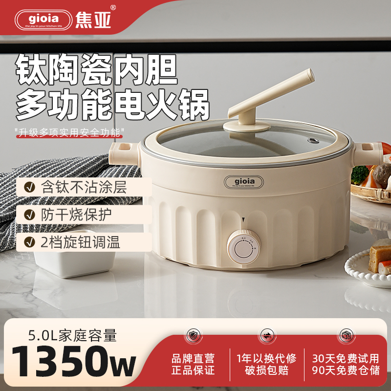 gioia新款多功能大容量电煮锅