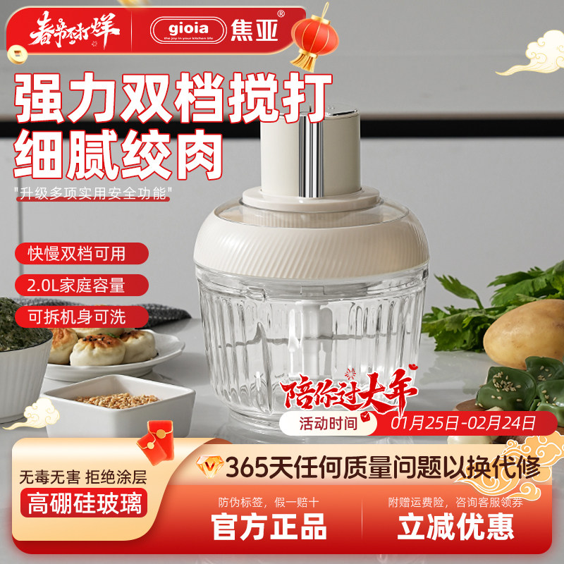 gioia焦亚绞肉机家用电动小型打肉机全自动搅拌机辅食迷你料理机