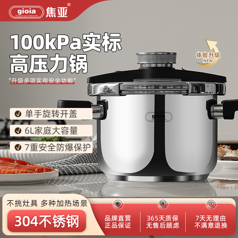 gioia焦亚高压锅304不锈钢压力锅家用加厚防爆电磁炉燃气通用专用