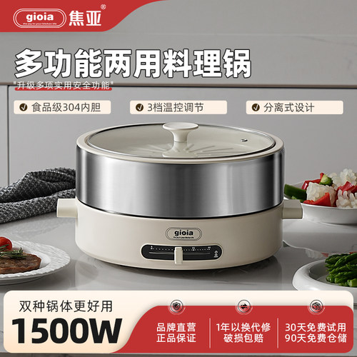 gioia焦亚新款多功能料理锅4.5L大容量电火锅可煎可烧烤多功能锅