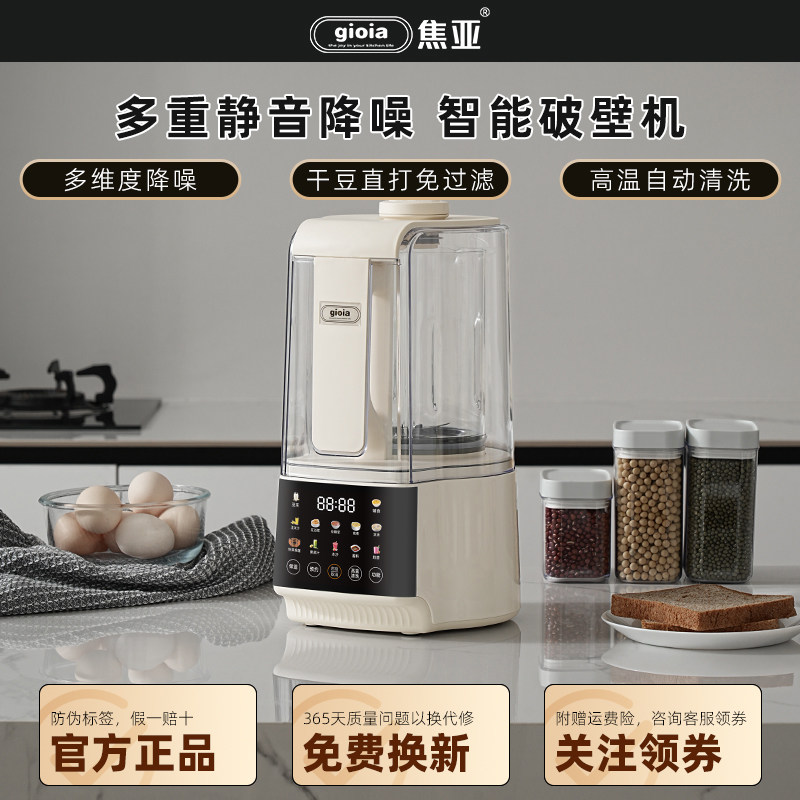 gioia焦亚张雨绮同款智能破壁机自动豆浆机多功能料理机辅食机,厨房电器,破壁机,淘宝优惠券,粉丝福利购,淘宝优惠卷