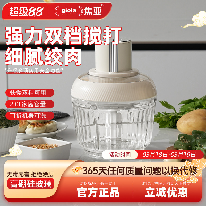 gioia焦亚绞肉机家用电动小型打肉机全自动搅拌机辅食迷你料理机