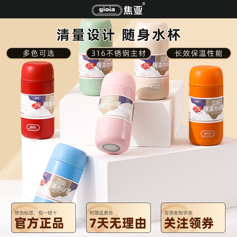 gioia焦亚保温杯开学季便携316不锈钢水杯学生暖手