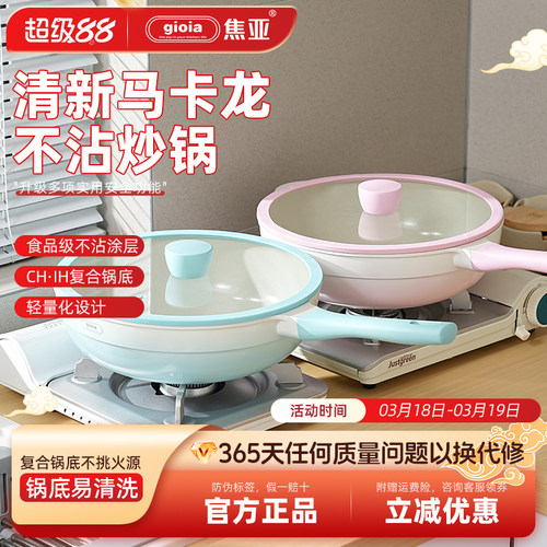 家用麦饭石炒锅-粉色电磁炉