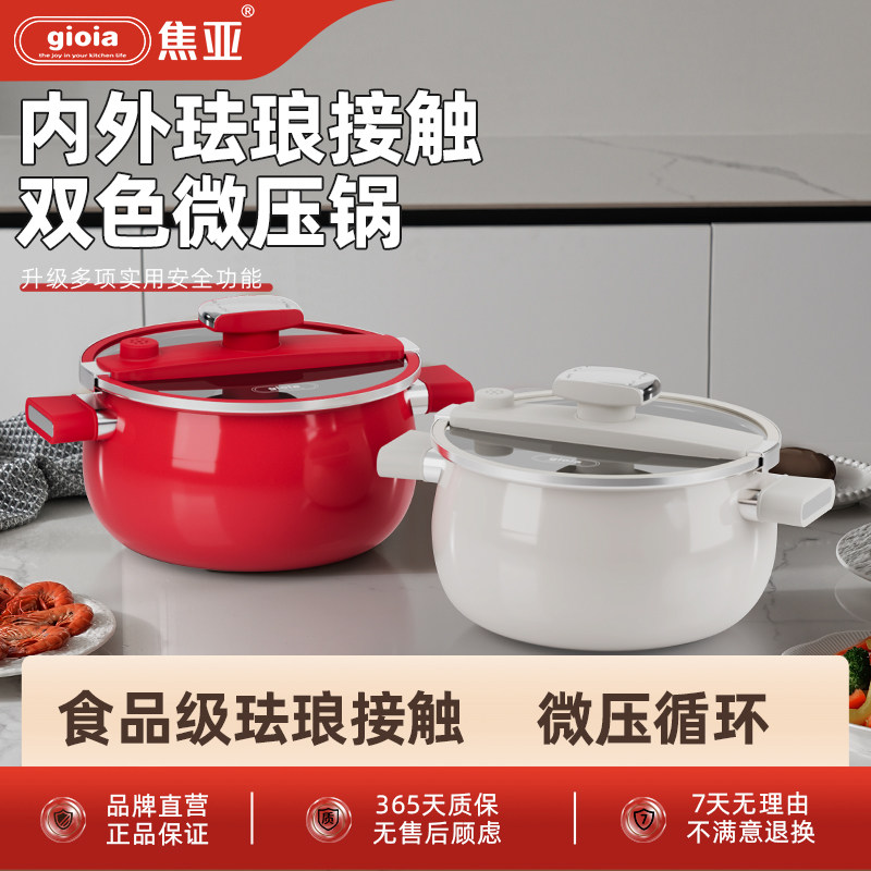 焦亚珐琅微压汤锅6L燃电通用