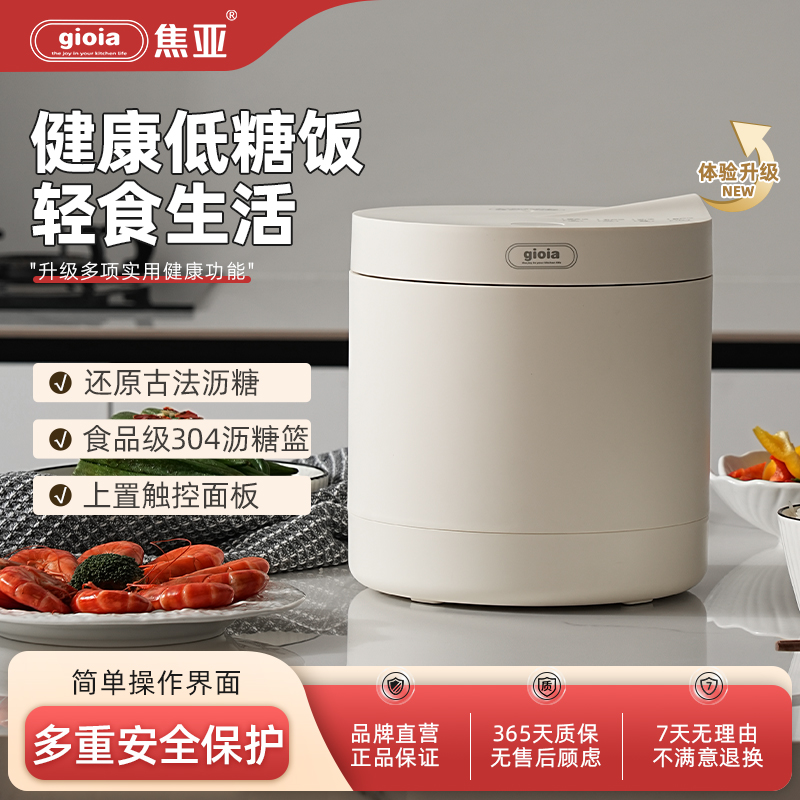gioia焦亚小型控糖电饭煲