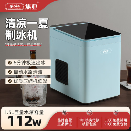 gioia制冰机小型家用宿舍学生智能迷你全自动制冰器小功率制冰机