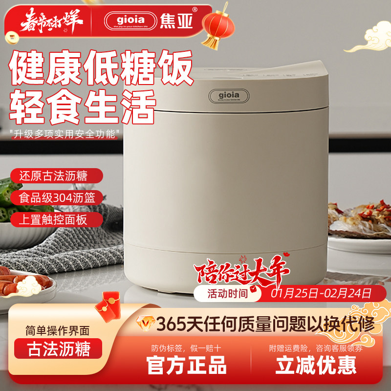 gioia焦亚电饭锅功能煮饭不粘低糖电饭煲2到3人家用