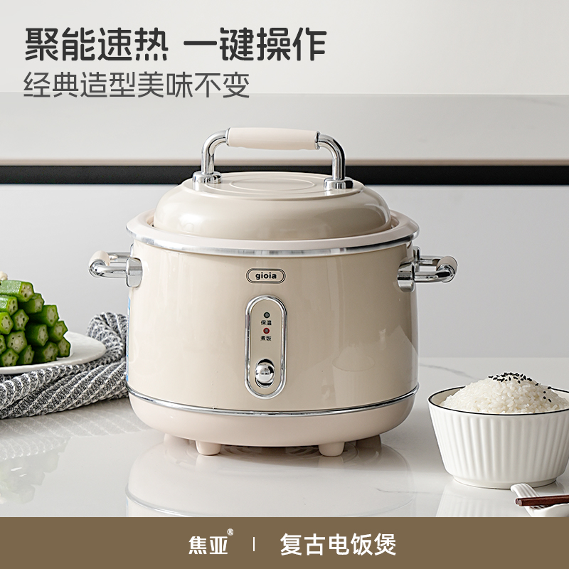 gioia2025新款复古电饭煲家用多功能智能预约蒸煮一体电饭锅电热