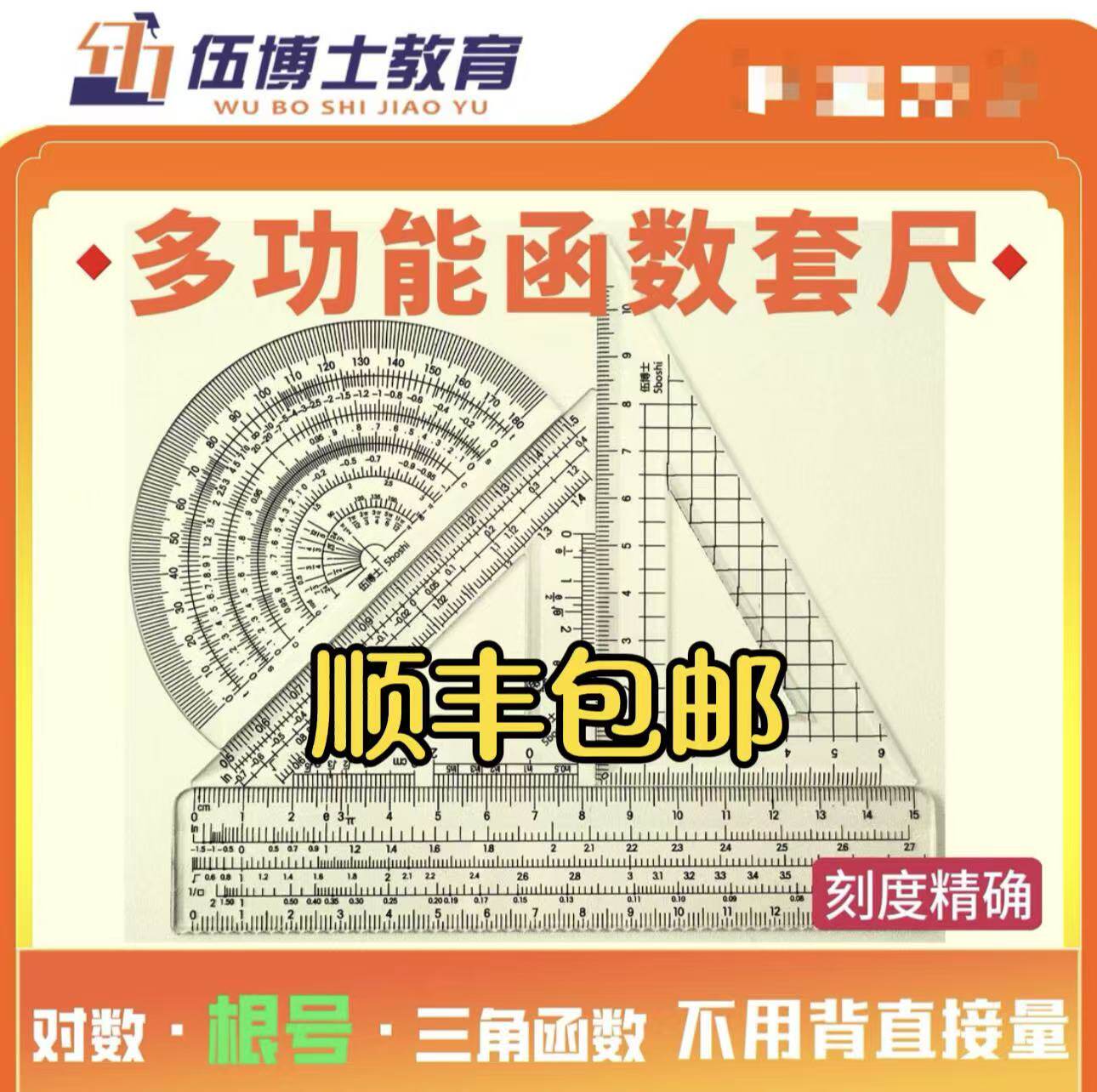 伍博士尺子带根号学生尺根号尺高中专用套装