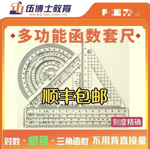 高考专用根号尺学生尺