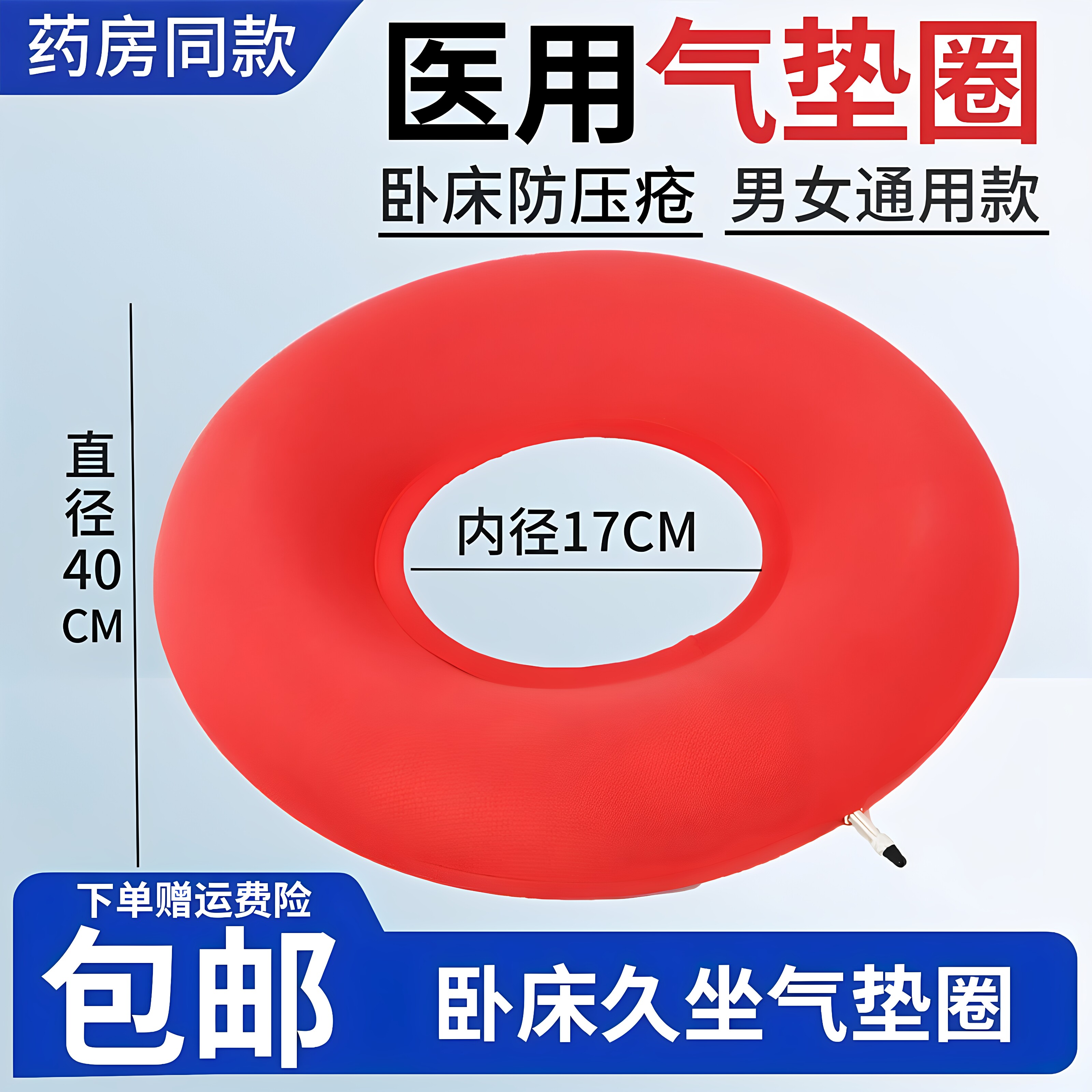 医用防褥疮气垫圈卧床防压疮坐垫老人残疾人轮椅橡胶垫术后充气垫