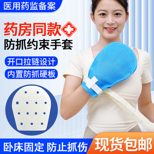 医用约束手套卧床老人防抓挠病人防拔管防自伤束缚手套手腕固定带