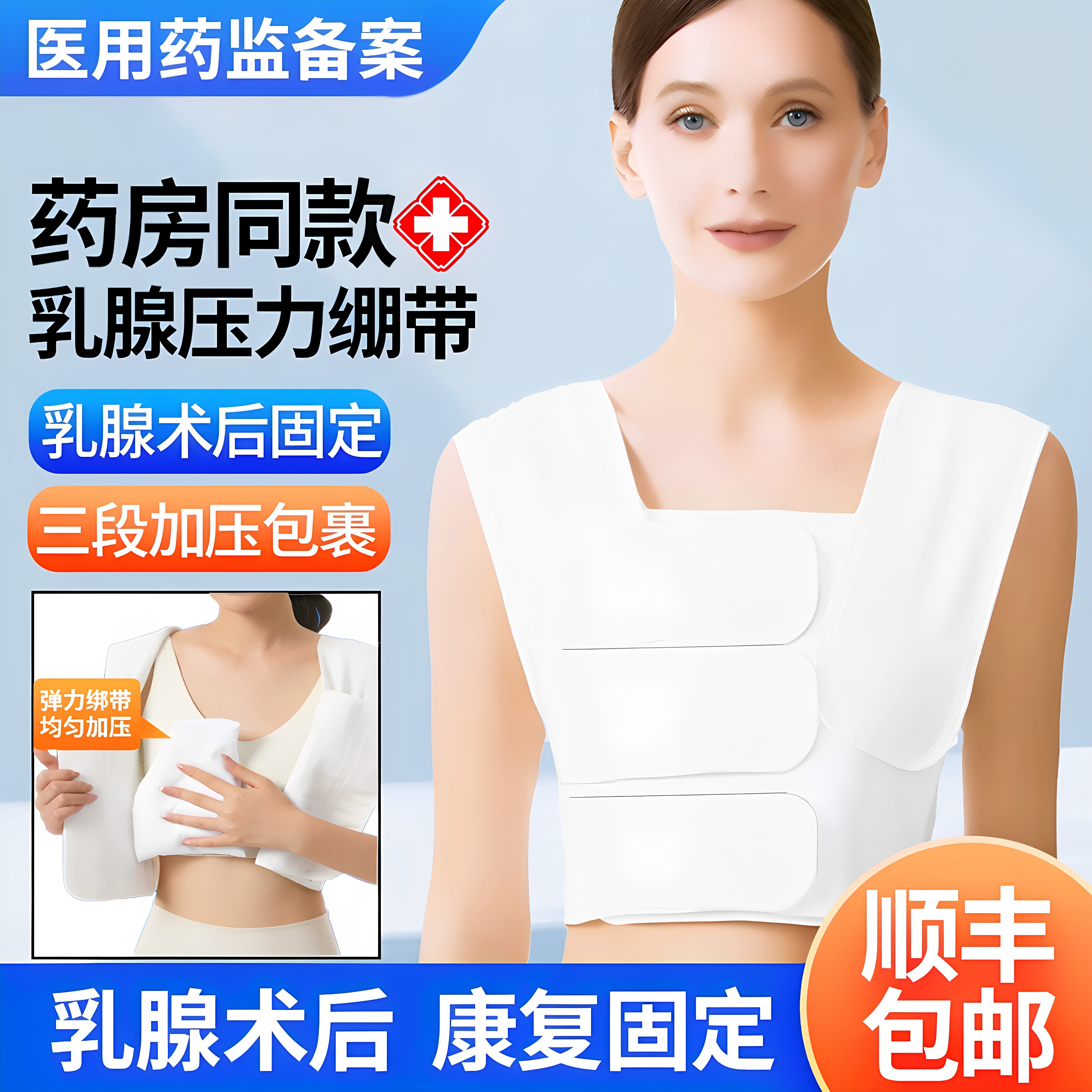 医用乳腺压力绷带胸部术后加压带