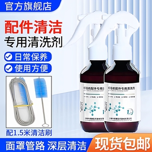 呼吸机面罩清洗剂通气管路湿化器水盒鼻罩保养清洁剂通用配件现货