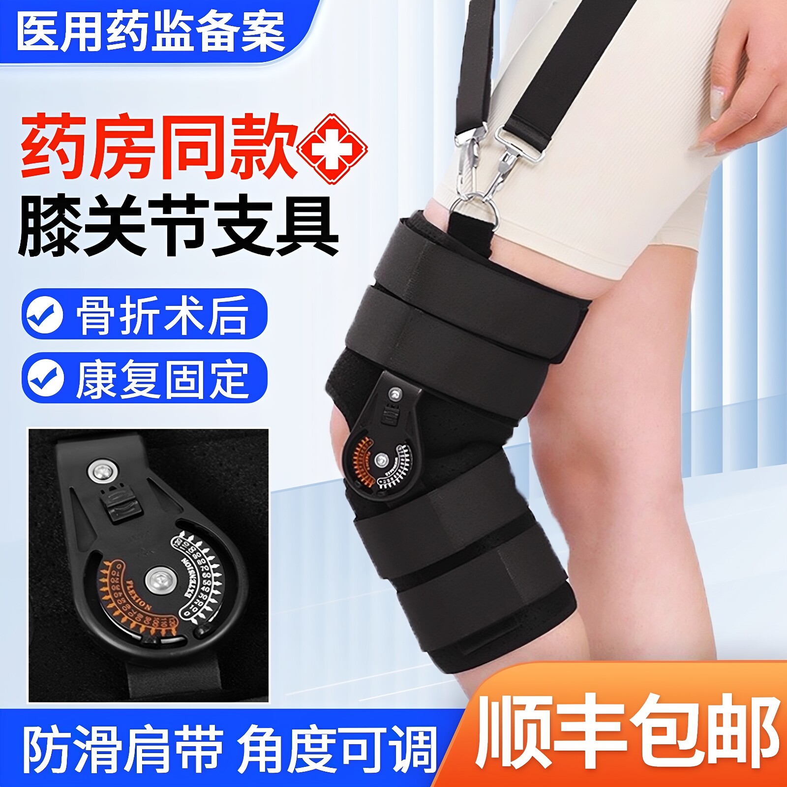 医用膝关节可调节支具半月板髌骨损伤韧带膝盖腿部骨折后固定护具