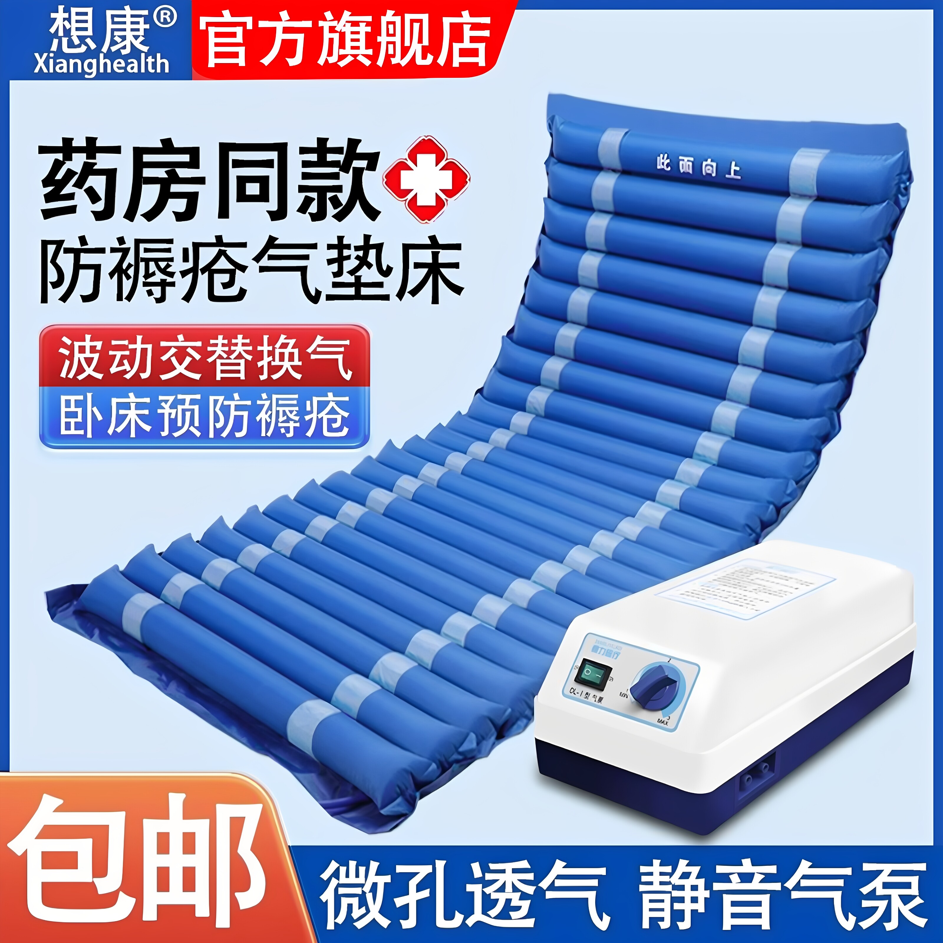 想康医用防褥疮气床垫瘫痪病人翻身褥疮垫卧床老人家用充气式床垫