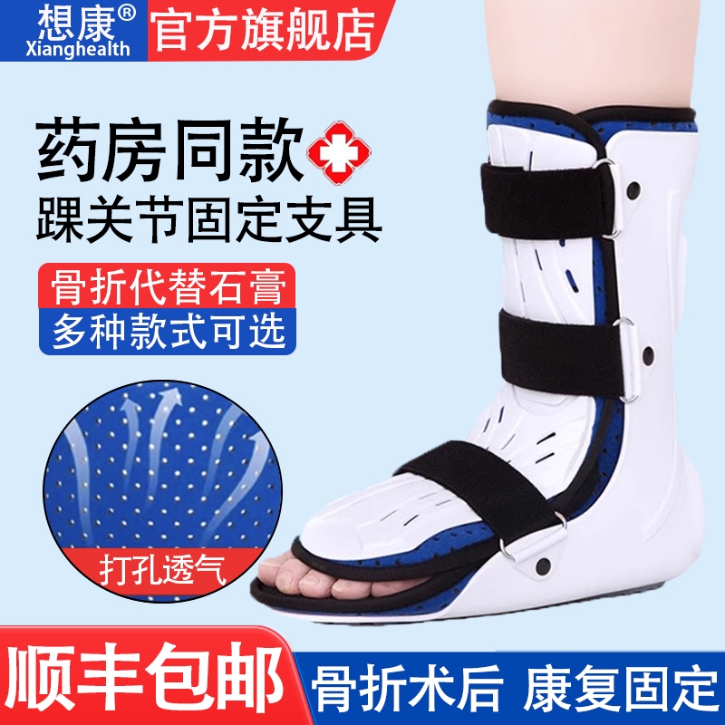 医用踝关节固定支具跖骨胫骨腓骨骨折脚踝扭伤代替石膏护具康复鞋