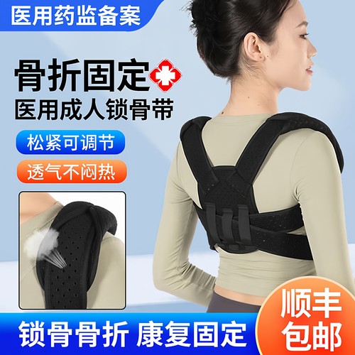 医用成人锁骨骨折固定带8字绑带