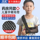 Медицинская детская рука подвеска