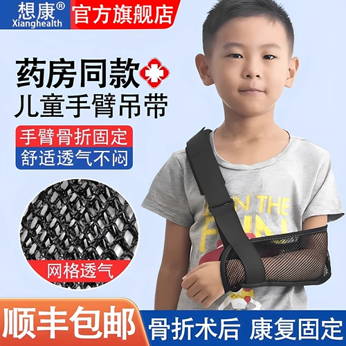 Медицинская детская рука подвеска