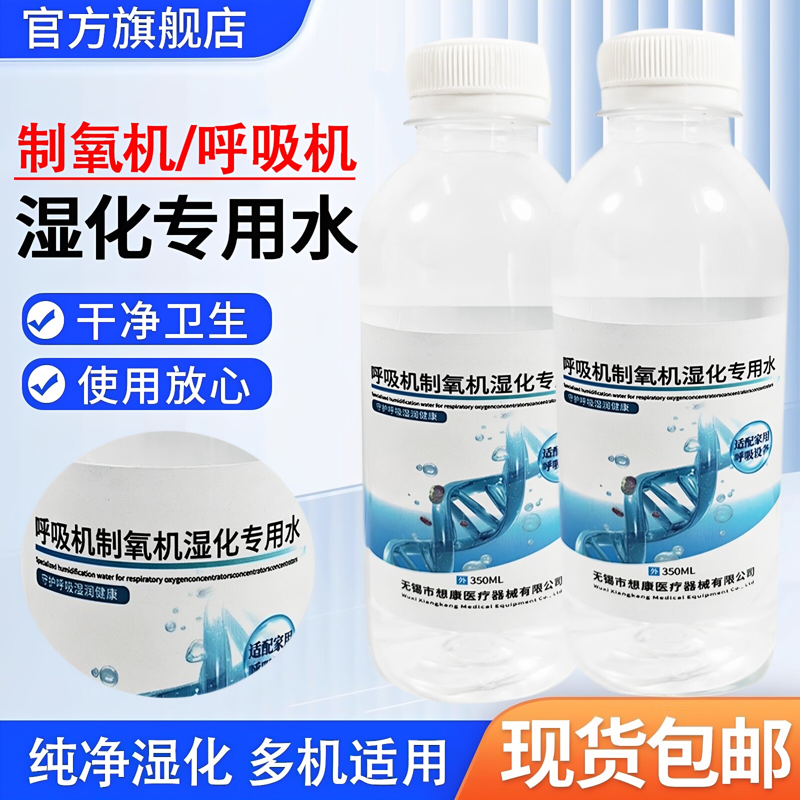 制氧机湿化专用水湿化盒用纯净水