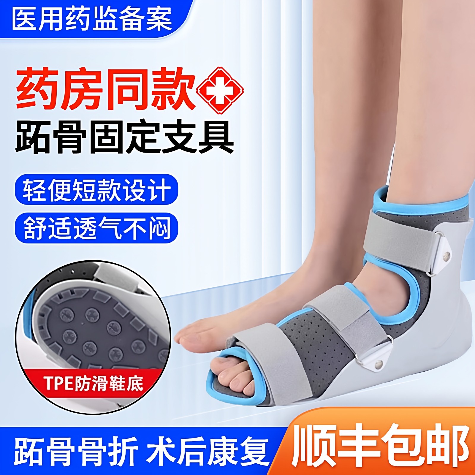 医用跖骨骨折固定支具踝关节脚踝扭伤护具支架韧带拉伤康复石膏鞋