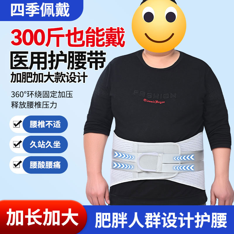 医用护腰带胖子大码加肥加长腰托
