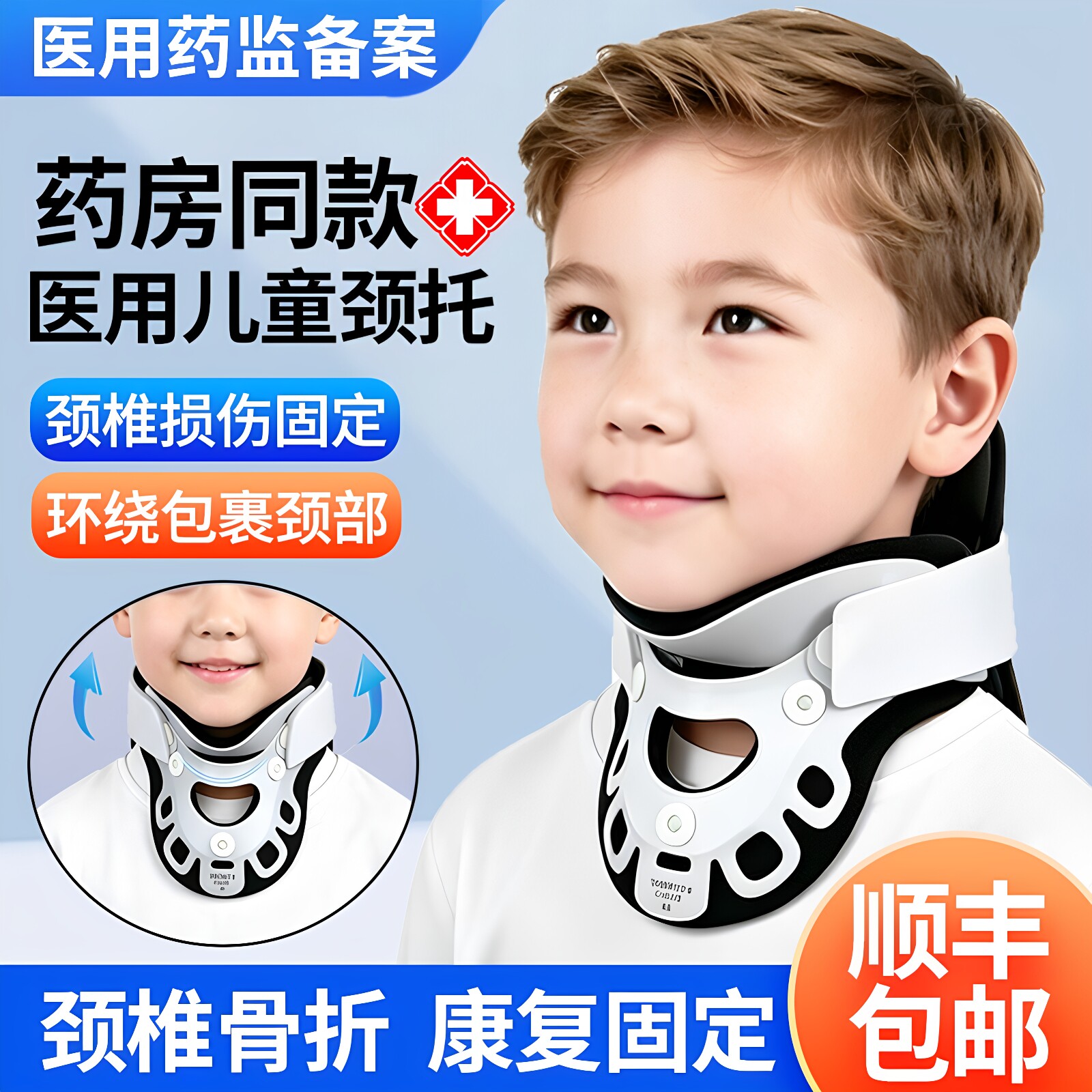 想康医用儿童颈托幼儿寰区关节脱位扭伤骨折术后固定斜颈颈部护颈