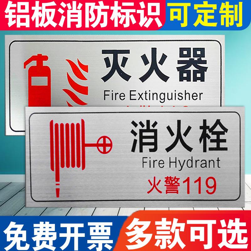 灭火器消防水泵接合器标识牌消火栓喷淋泵房控制室禁止吸烟洗手间门牌提示指示标志牌警示牌消防标识标牌定制