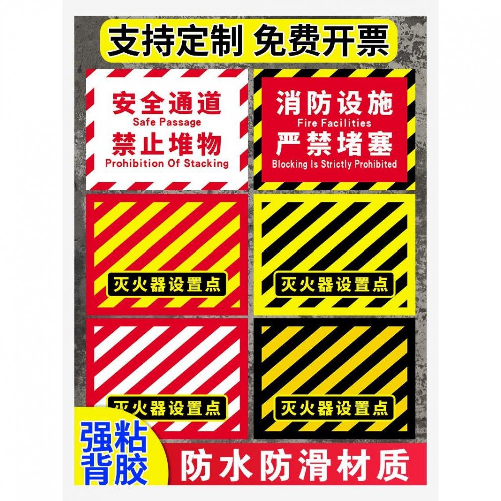 灭火器设置点地贴放置点标识牌贴纸消防标识标牌工厂企业公司办公室酒店6S管理4D定位贴通道禁止堆放定制