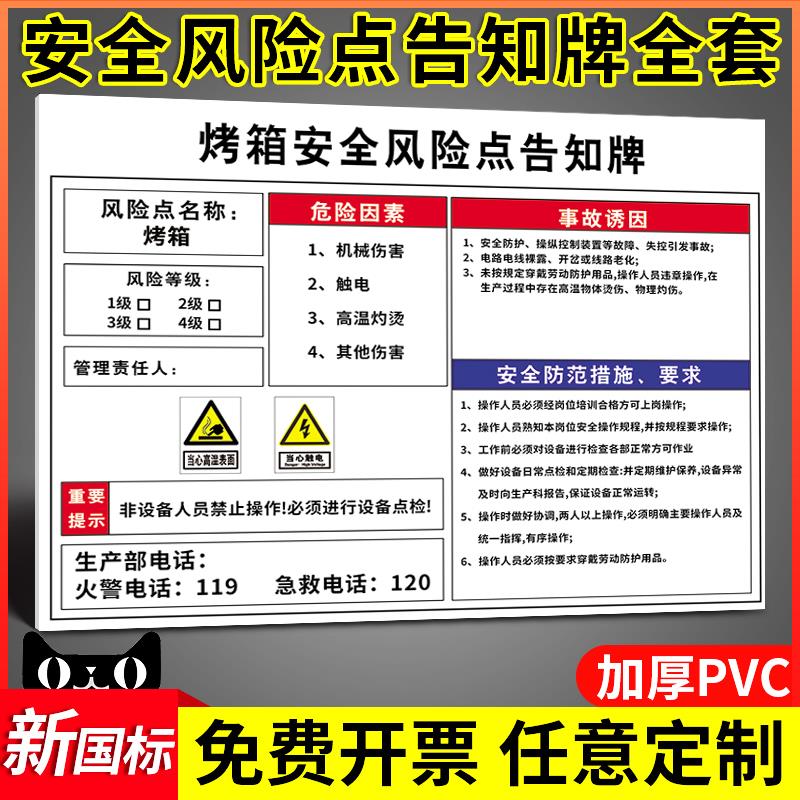 烤箱安全风险点告知牌警示标识牌当心机械伤害注意高温仓库工厂生产车间危险告示告知标识标志提示牌墙贴定制