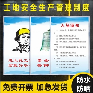 管理岗位职责五牌一图安全生产文明施工工程概括安全警示牌安全生产六大纪律建筑工地项目施工现场牌可定制