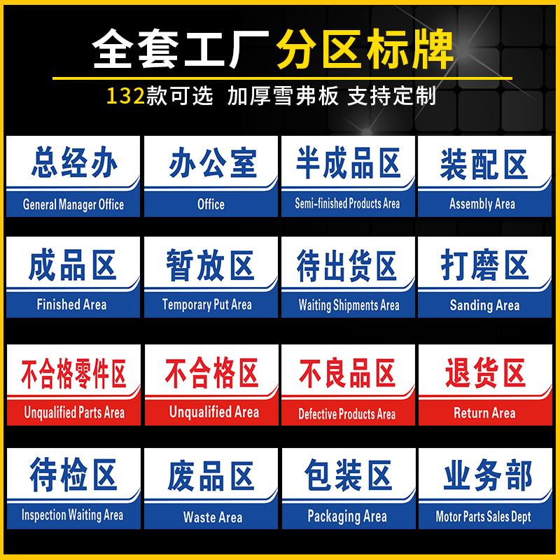 企业工厂标示标语标识牌门牌分区牌验厂区域划分指示牌仓库分类科室牌提示牌维修区成品区贴牌悬挂牌定制定做