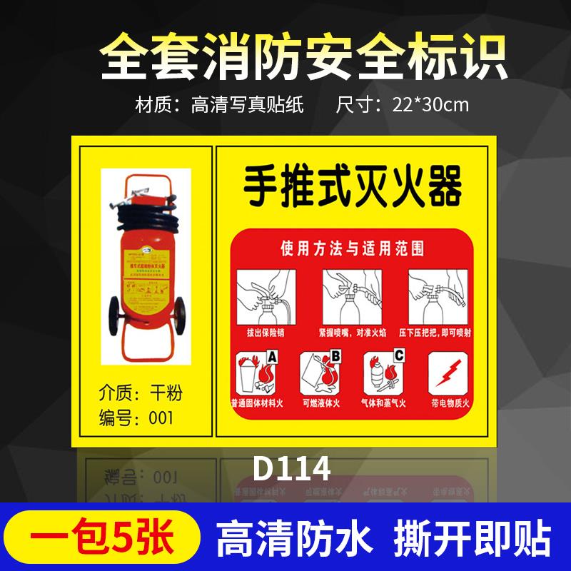 手推式灭火器使用方法贴纸说明书消火栓贴纸使用说明标识牌验厂警示牌消防警示提示牌安全警示警告标志牌定制