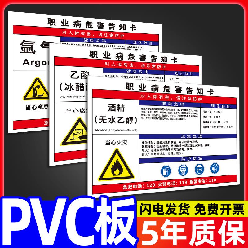 乙醇职业病危害告知卡危险化学品周知卡车间岗位健康卫生安全警示标识告示牌无水酒精危化品风险点提示标牌贴