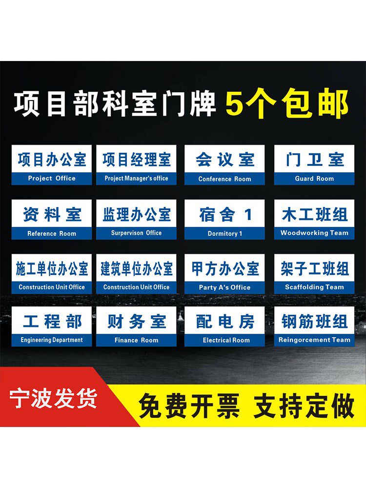 工地项目部科室门牌建筑工地施工门牌监理总经理办公室仓库工程部架子