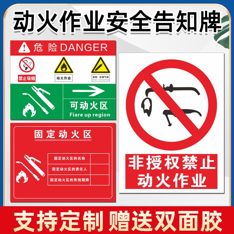 固定动火区非授权动火作业安全风险点告知牌可动火区域标识牌危险警示