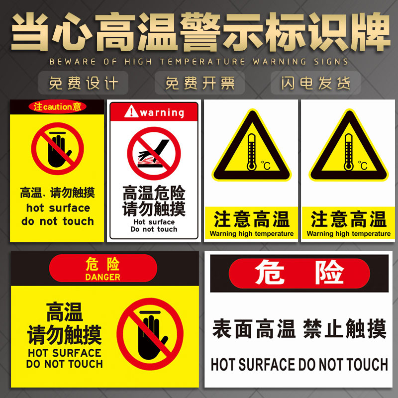 当心高温标识牌 注意表面危险请勿禁止严禁切勿小心烫伤烫手物体接触摸可能灼职业病危害告知卡警志提指示牌