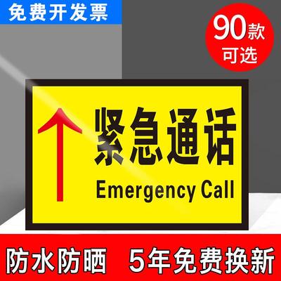 电梯紧急通话按钮标识 紧急呼叫报警按钮提示牌标识 求助通话指示贴纸温馨提示牌标识牌警示牌墙贴挂牌定制