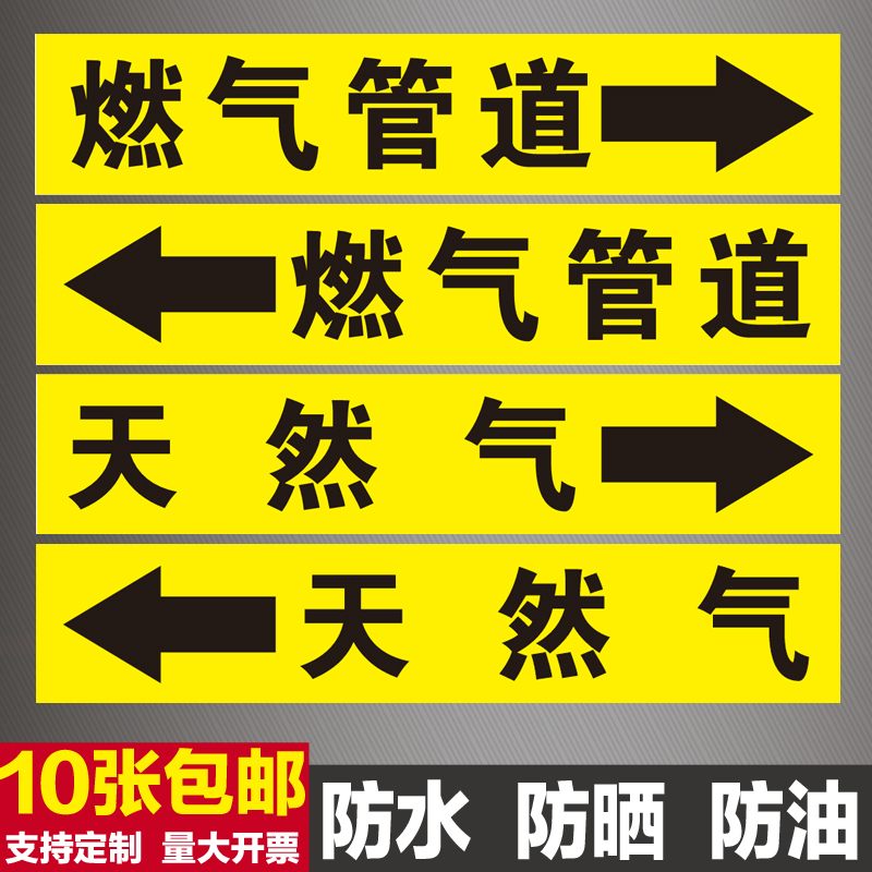燃气管道流向标识牌天然气标识贴燃气氮气管道消防管道标识贴工业标签贴纸管道介质流向箭头色环胶带国标定制
