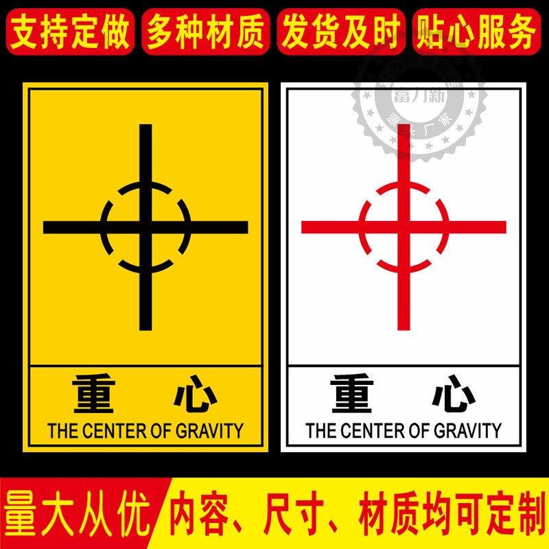 起吊禁止斜吊禁止叠放标识贴货物设备运输警告标志搬运注意重心位置