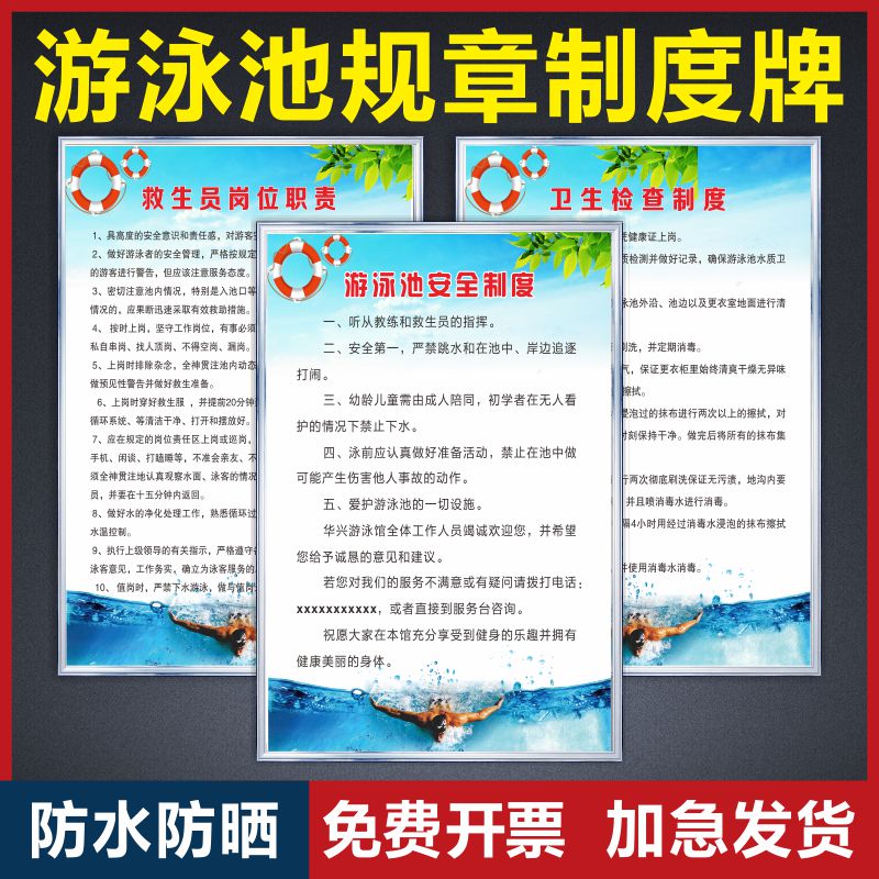 水上乐园游泳池卫生规章制度责任标识牌游泳馆安全管理制度牌游客儿童游泳注意事项入池指引游泳救护操作规程