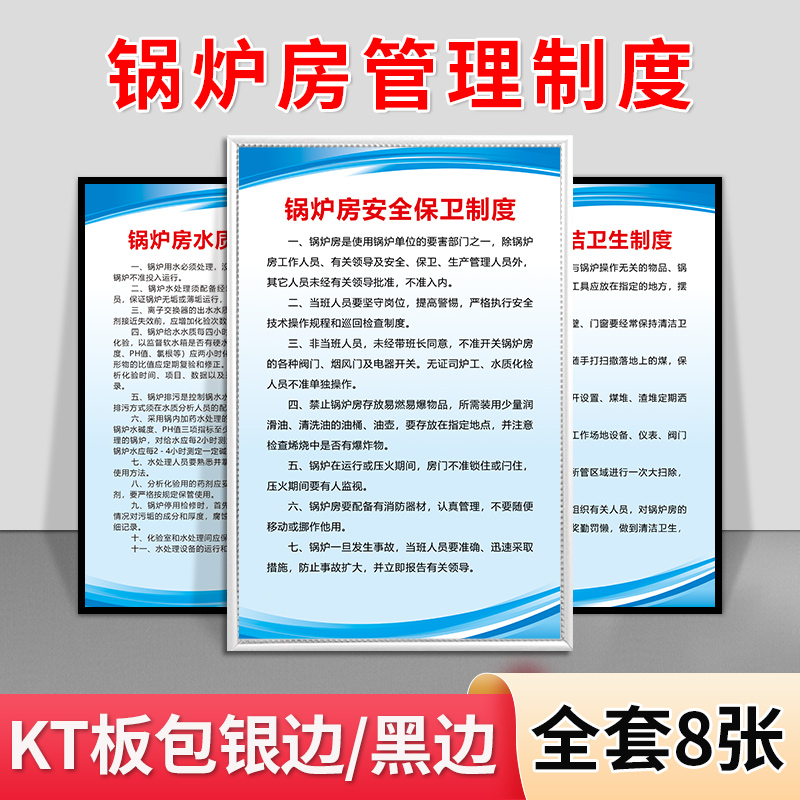 锅炉房管理制度司炉工岗位责任巡回检查设备维修保养安全保卫水质管理清洁卫生人员交接规章管理条例KT板墙贴